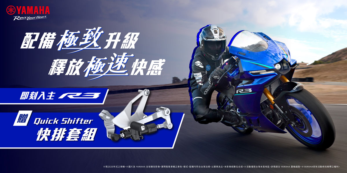 2024年式「YZF-R3」MotoGP享優惠方案
